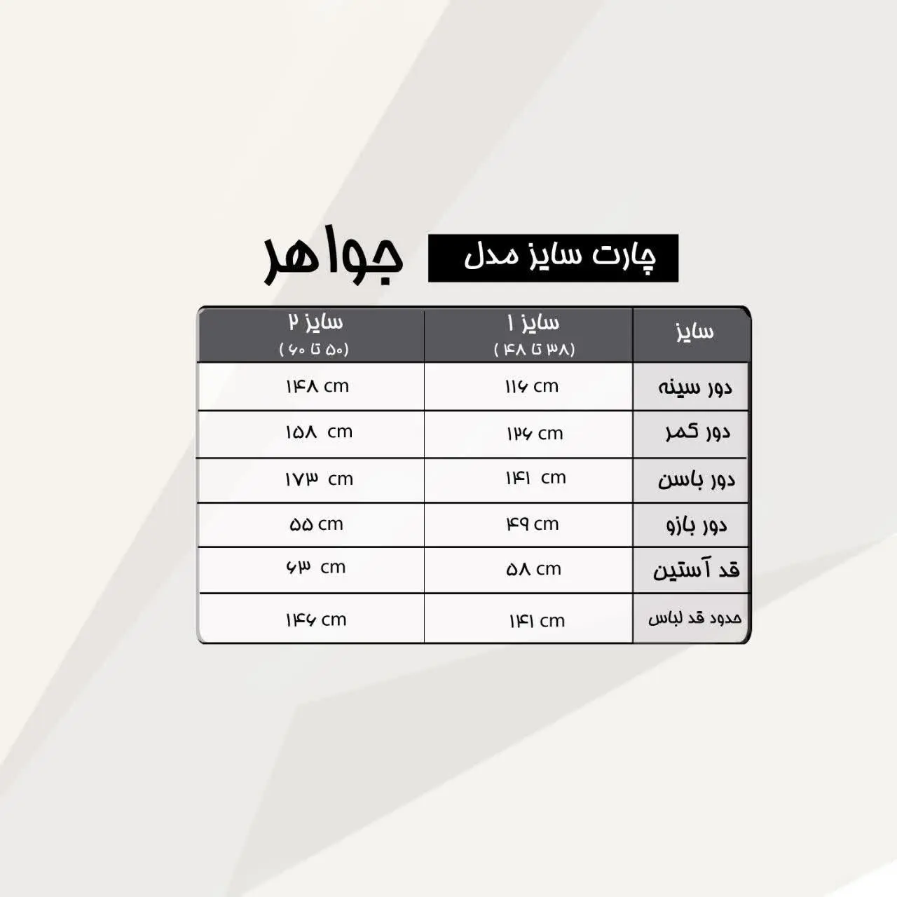 #عبا مدل جواهر
