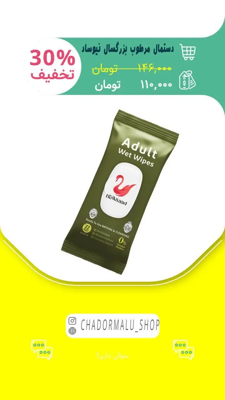 ✅ دستمال مرطوب ۷۲ برگ بزرگسال نیوساد
