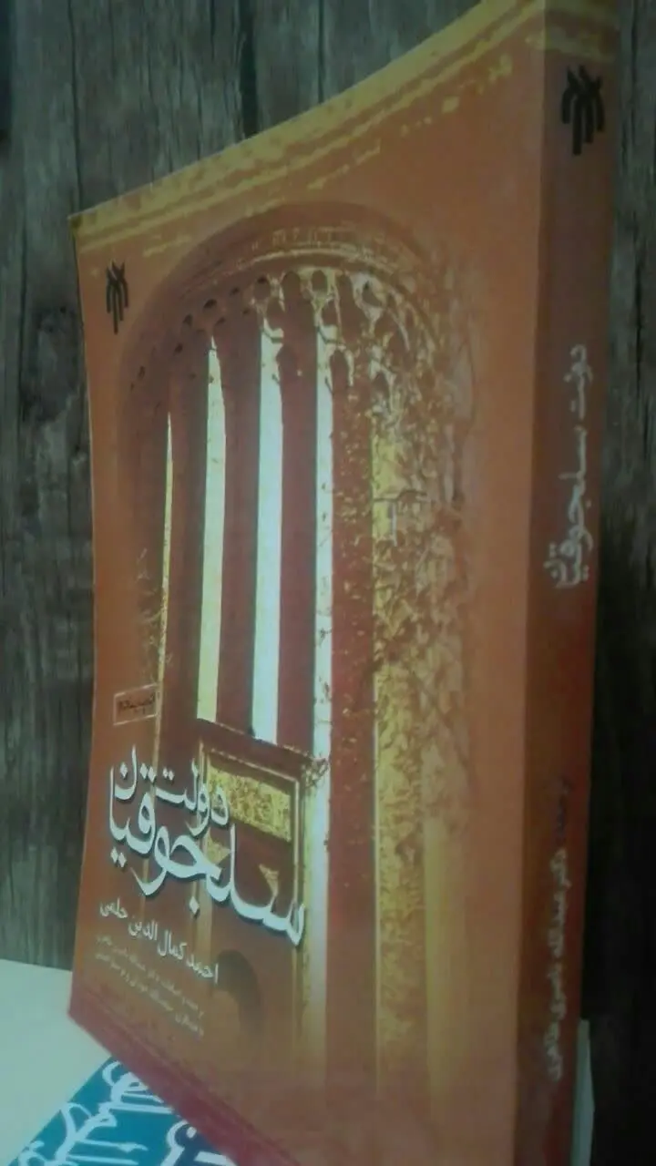 دولت سلجوقیان
