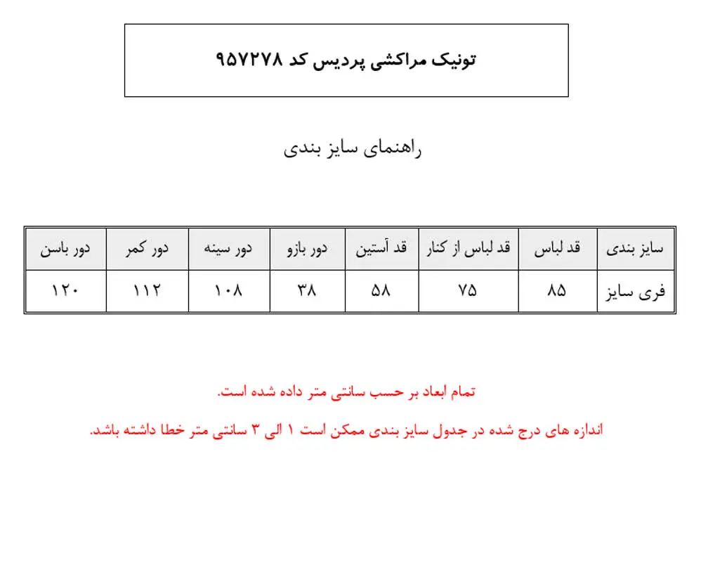 جنس: مراکشی