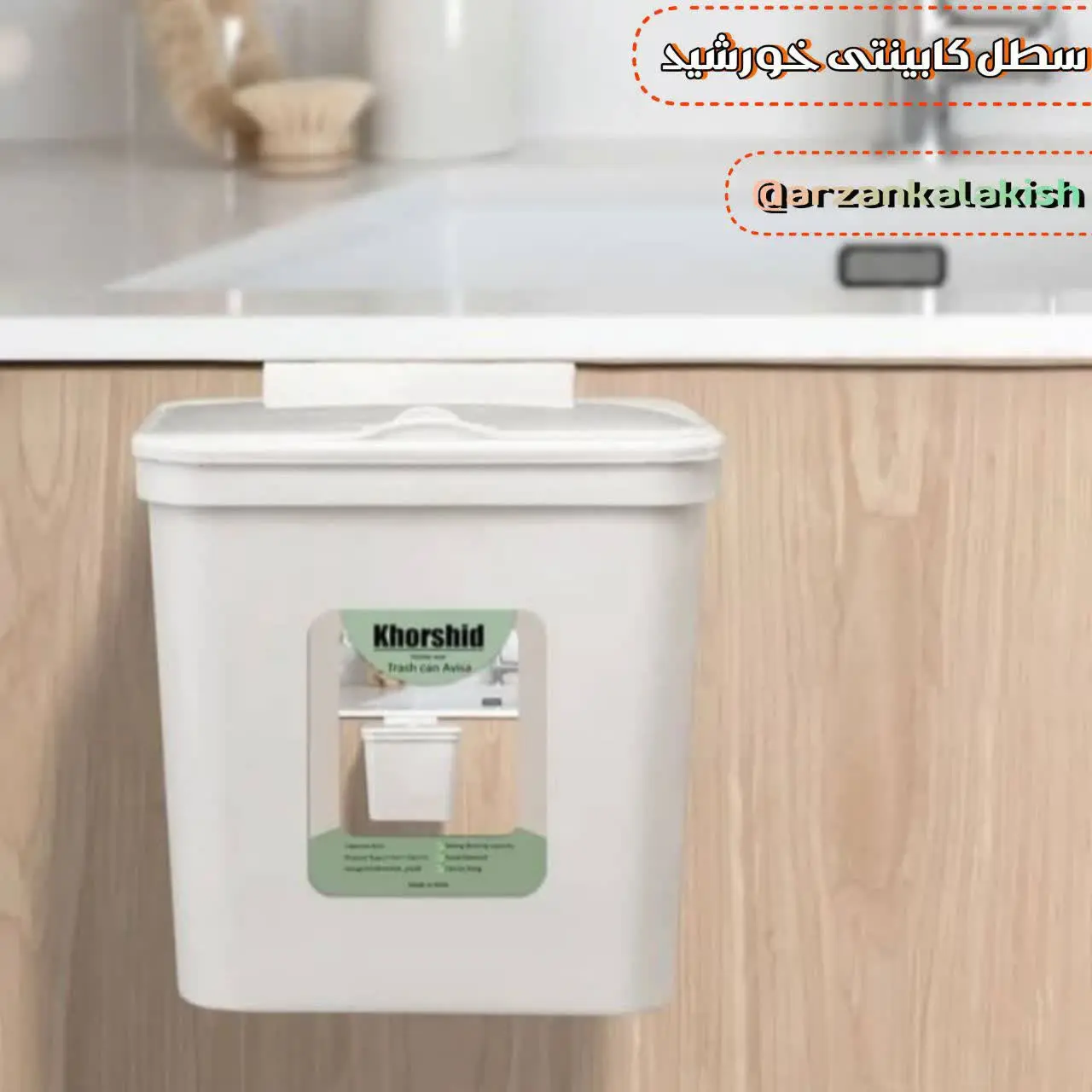 سطل کابینتی 🪣
