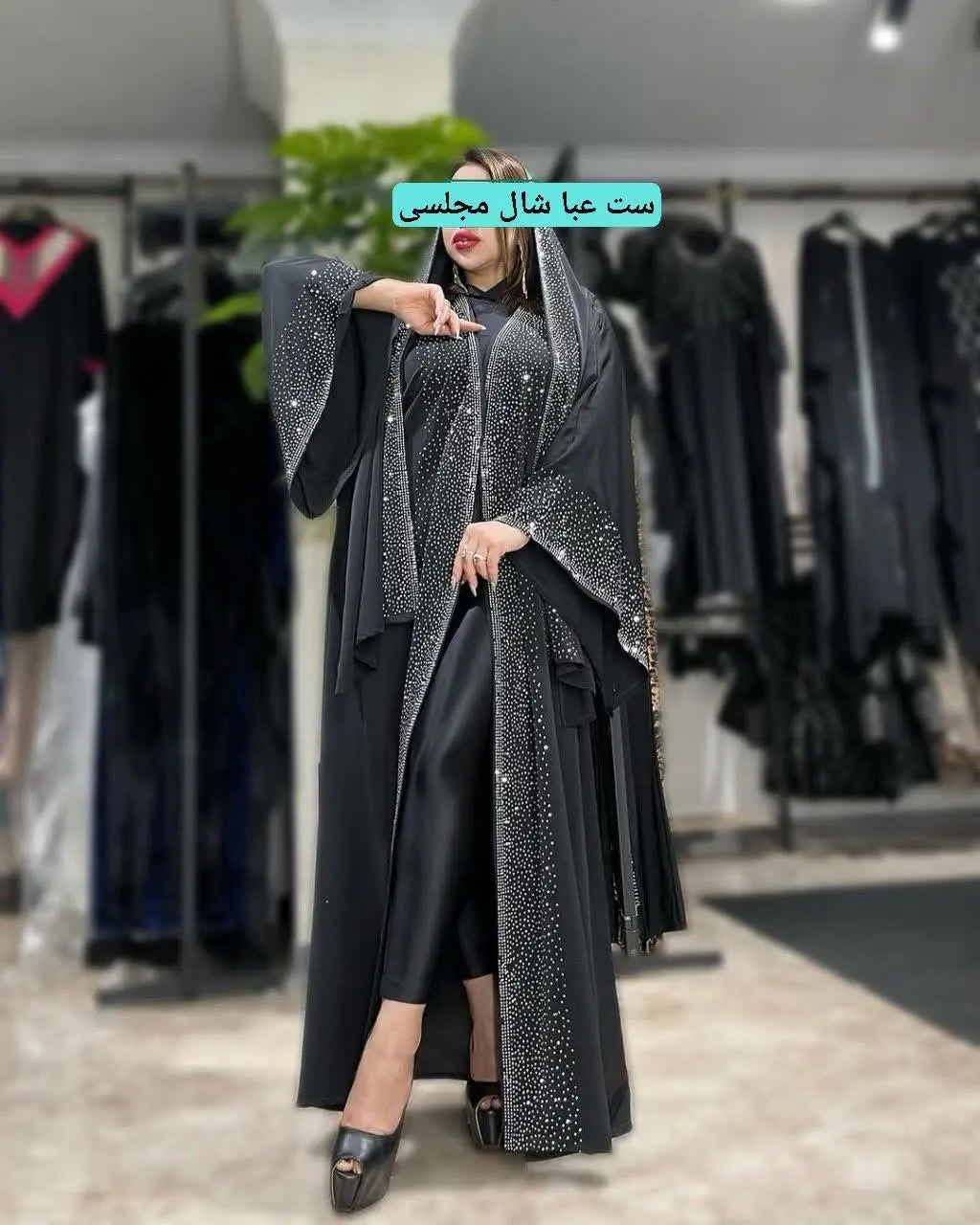 🖋نام: ست مجلسی شال و عبا آستین کلوش
