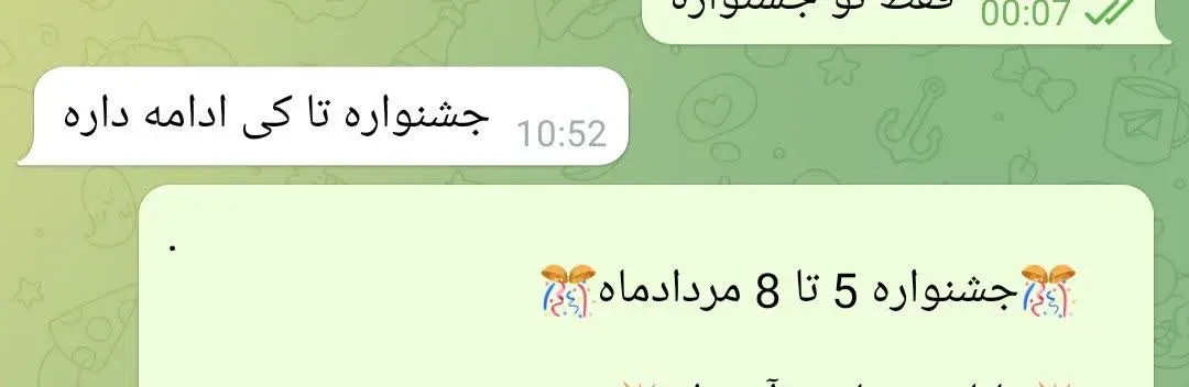 جشنواره از ۵ تا ۸ مرداد ماه
