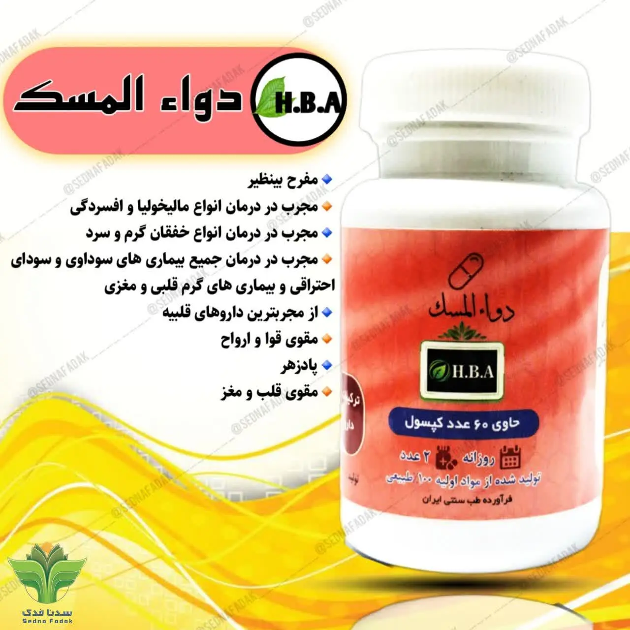 💠خواص کلی داروی دواءالمسک