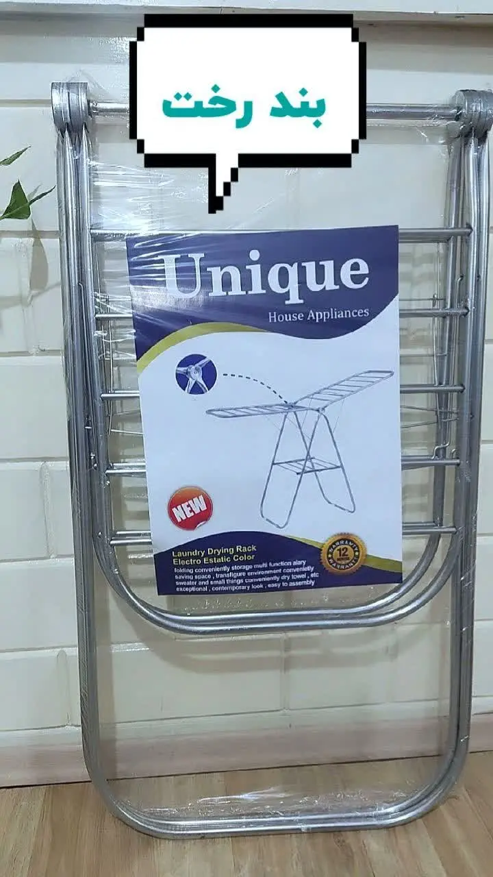 رخت آویز یا بند رخت استاتیک یونیک
