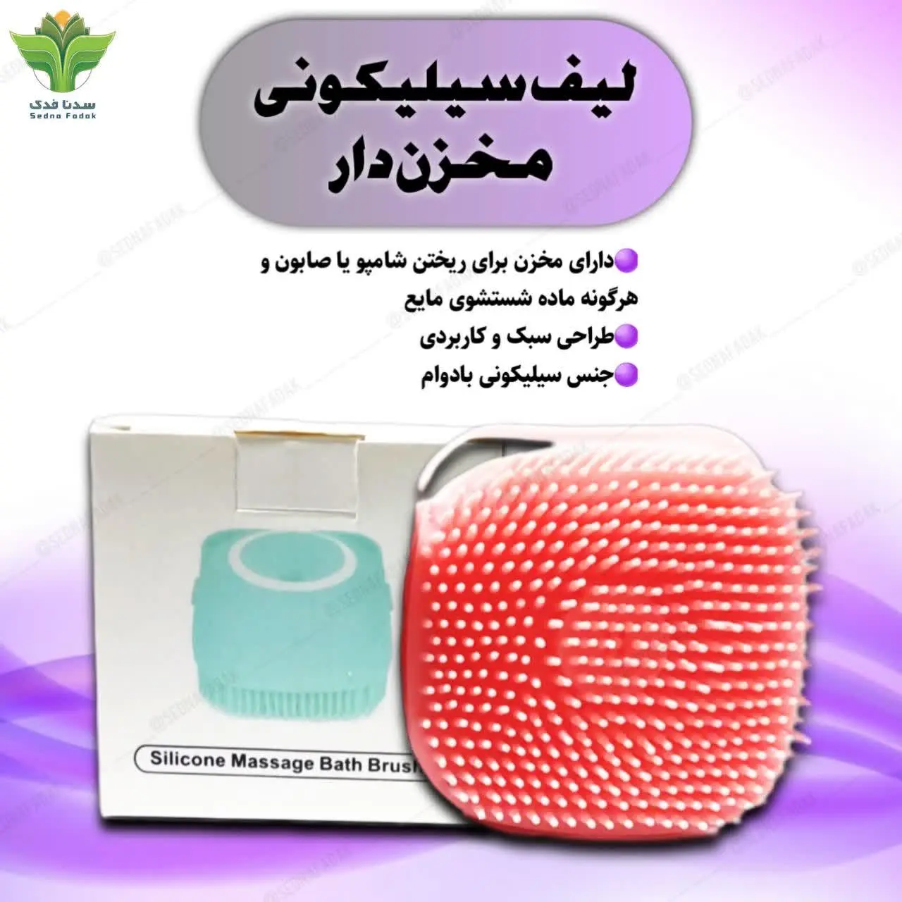 #لیف_سیلیکونی
