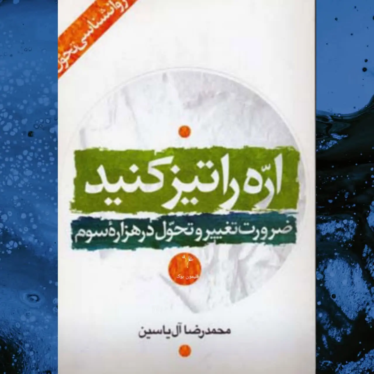 🧚‍♀ اره را تیز کنید