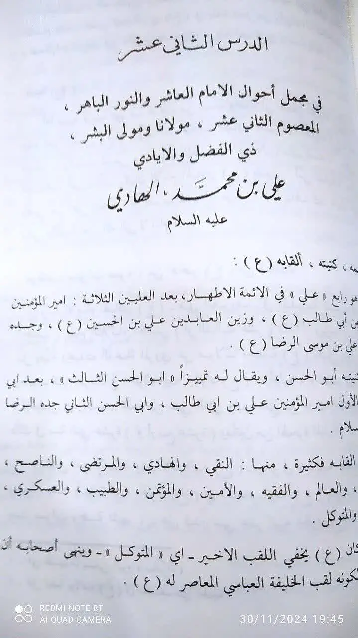 📚 الدروس البهیة
