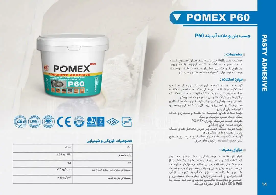 چسب بتن و ملات آب بند p۶۰ ب...