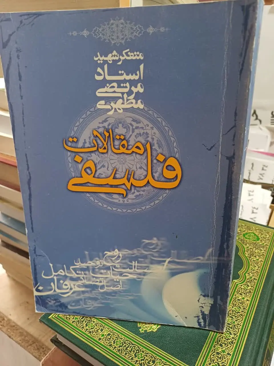 📚مقالات فلسفی شهید مطهری
