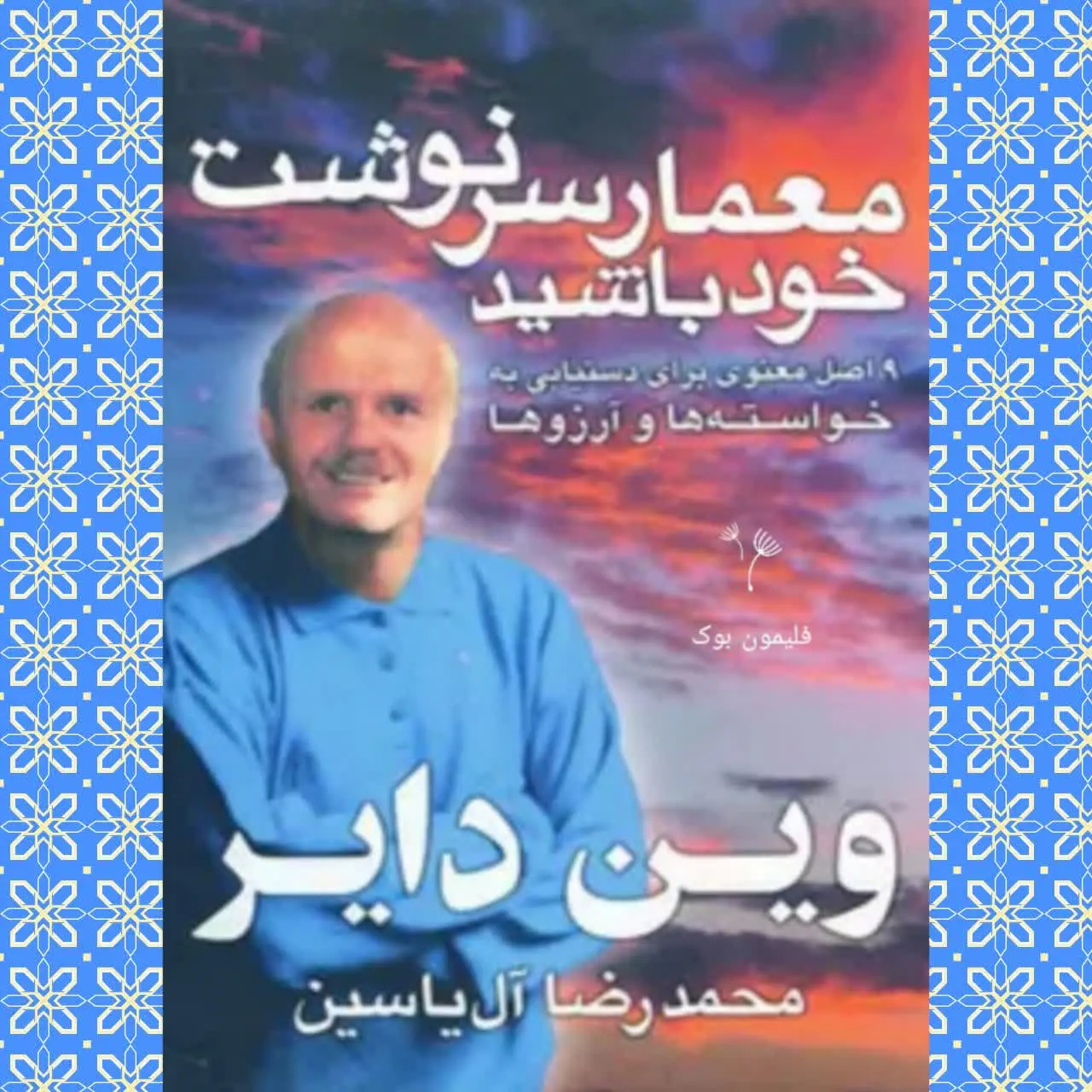 🧚‍♀معمار سرنوشت خود باشید