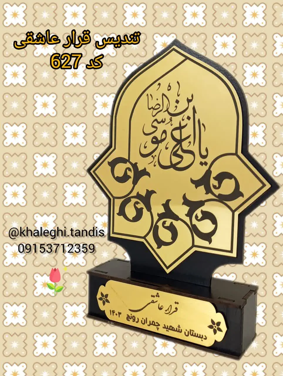 تندیس قرار عاشقی🌷
