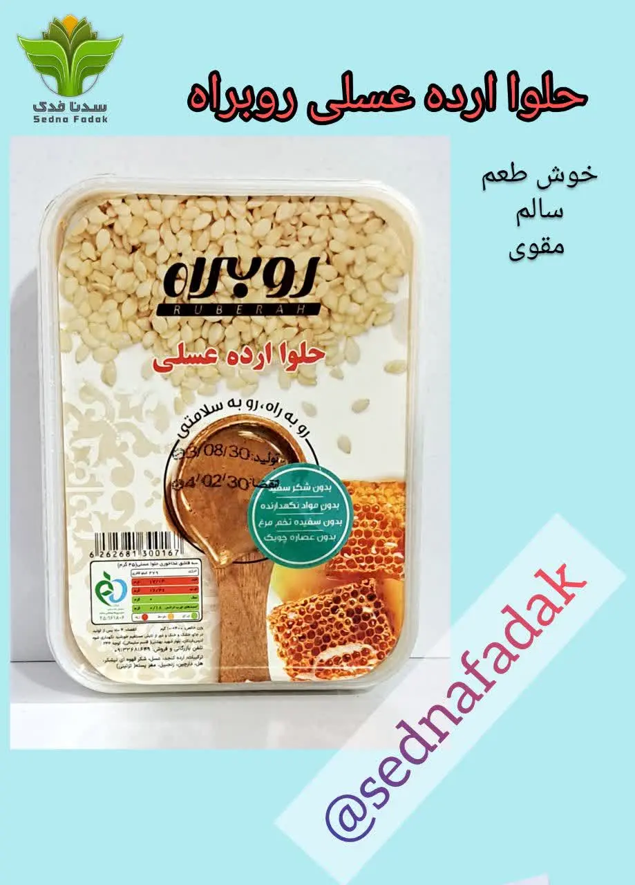 🍯حلوا ارده عسلی🍯
