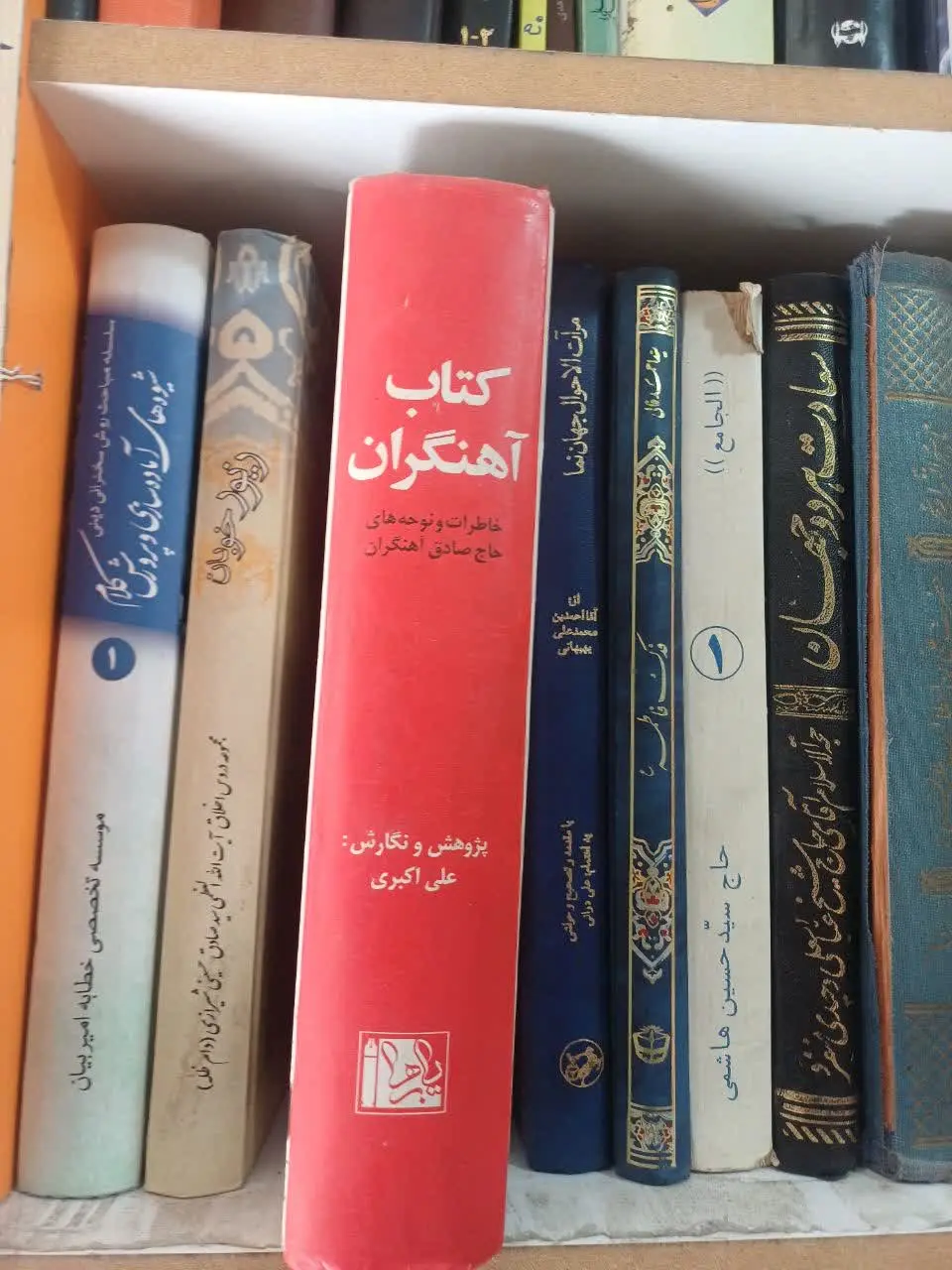 📚خاطرات و نوحه‌های آهنگران 
