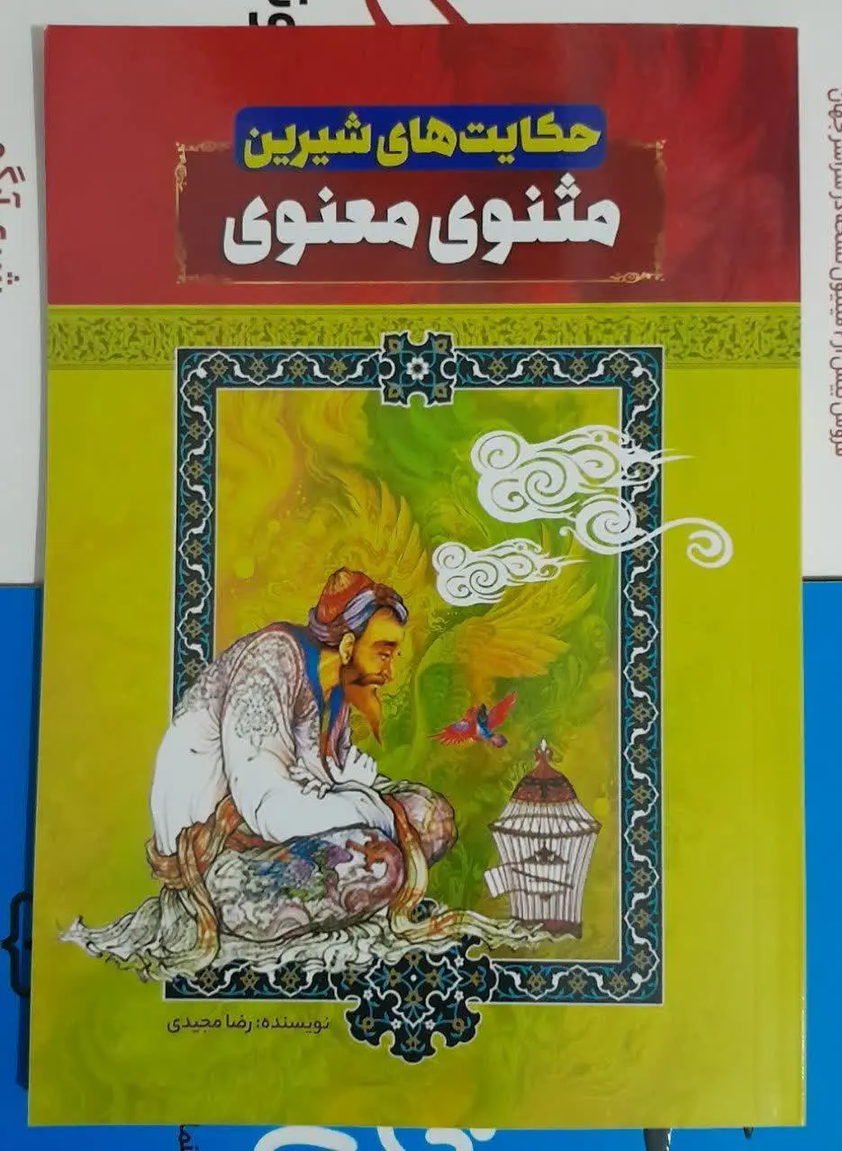 نام کتاب ها 👈 حکایت هاس شیر...