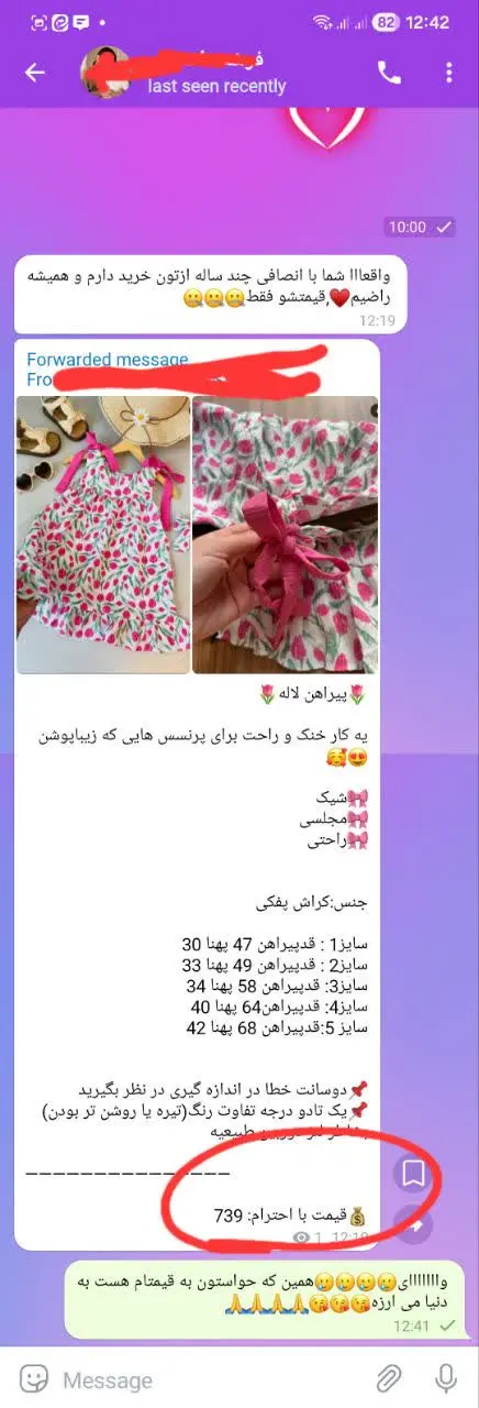 این اسکرین شاتو مشتری گرامی...