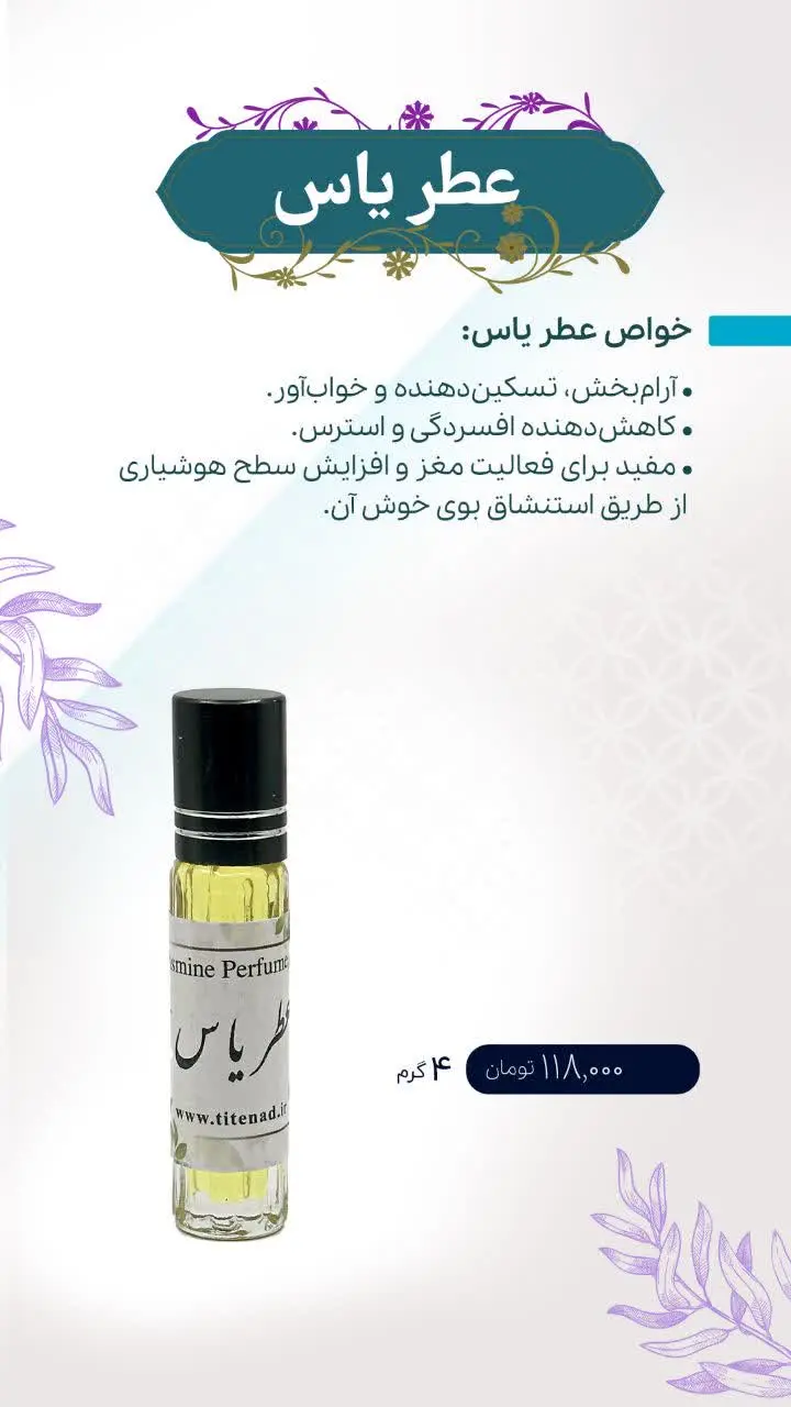 تمام خواصی درمانی که از عطرهای درمانی باید بدانید ✅ 
