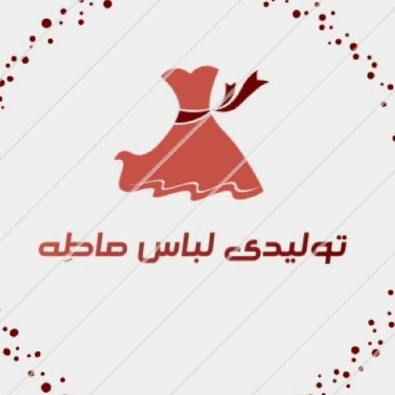 تولیدی لباس عمده ماطه،ارزانکده، تولیدی پوشاک،کودک،عمده،لباس،عمده،کانال،تولیدوپخش عمده 