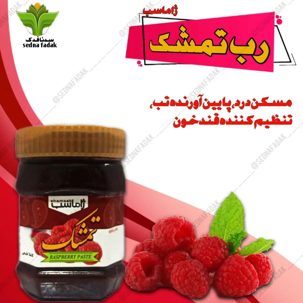 ️⭐️ رب تمشک