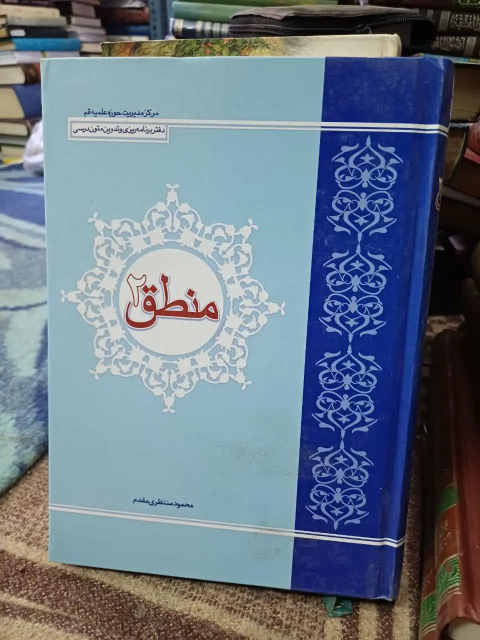 📚منطق مظفری مقدم
