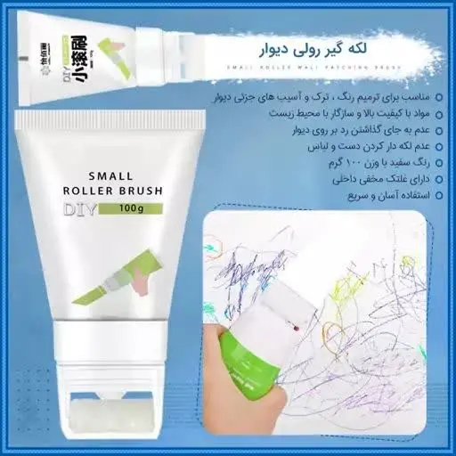 لکه گیر غلطکی دیوار 
