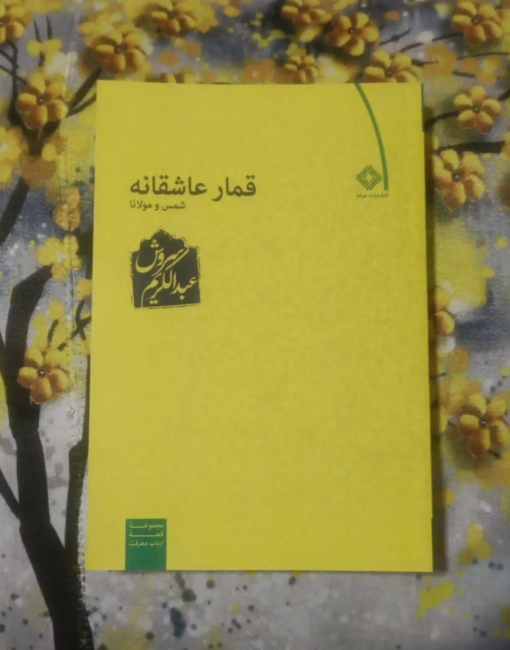 عنوان کتاب: #قمار_عاشقانه
