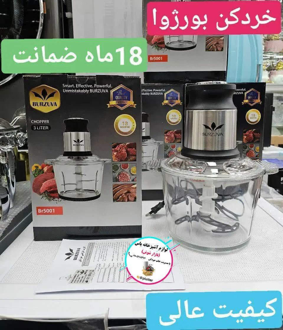✳️خرد کن و غذا ساز بورژوا 👌
