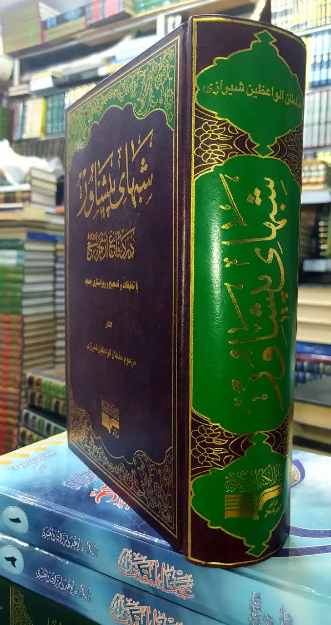 نشر اسلامیه|۱٫۱۰۰ صفحه|گالی...