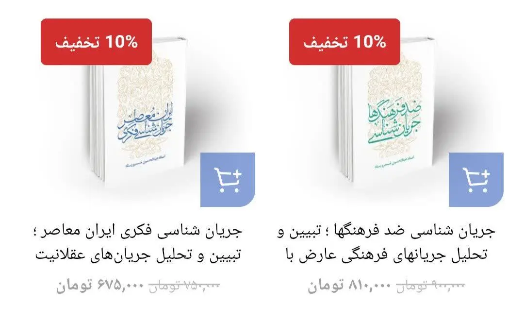 📚جریان شناسی فکری ایران معا...