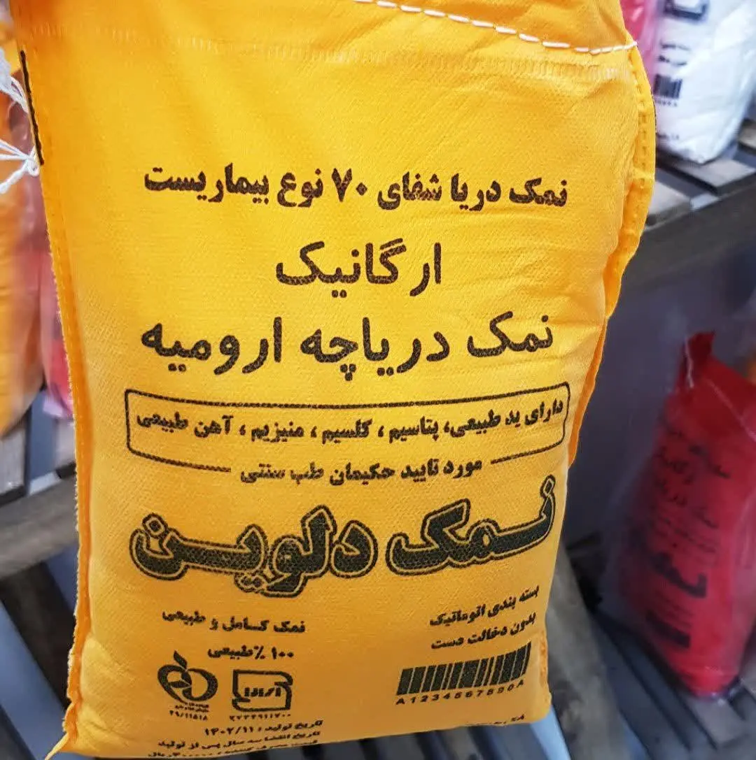 👈نمک ریز دریاچه ارومیه، نمک کامل و
