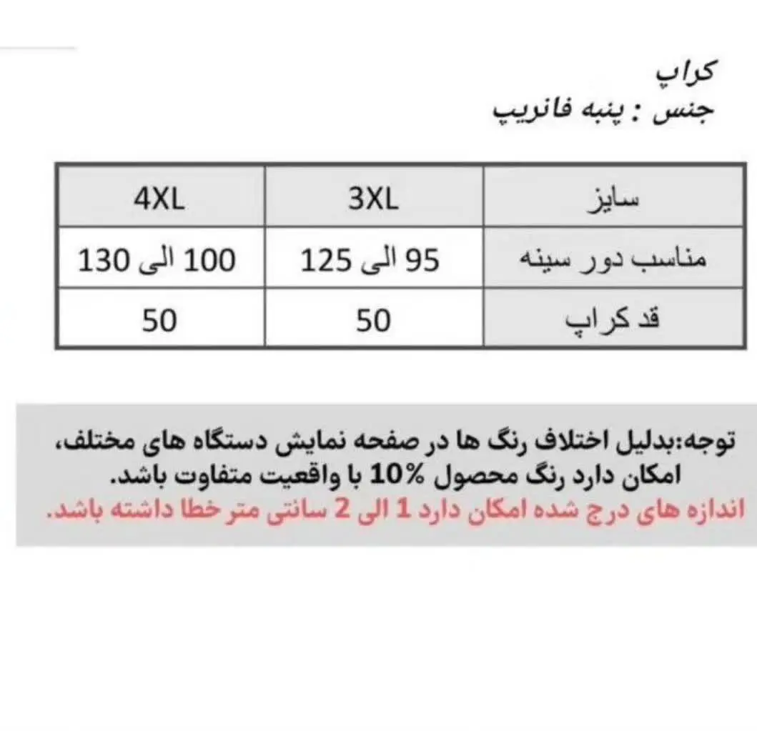 کراپ تاپ کبریتی
