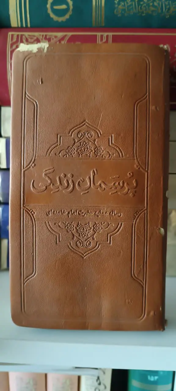 پرسمان زندگی (رساله مقام مع...