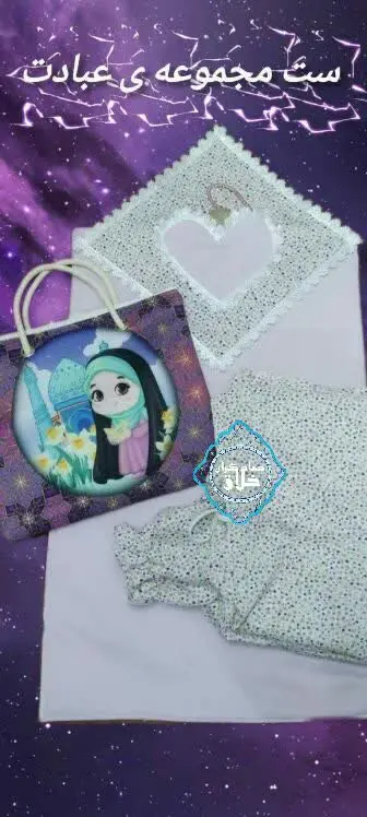 ست عبادت با قد ۱۵۵
