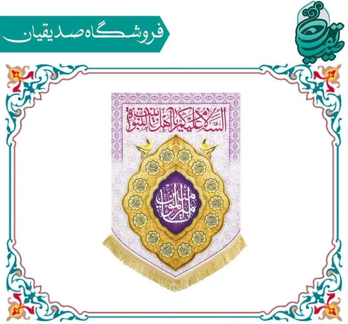 🔴پرچم مخمل پورشه عمودی سایز ۵۰*۷۰ ویژه عید غدیر خم
