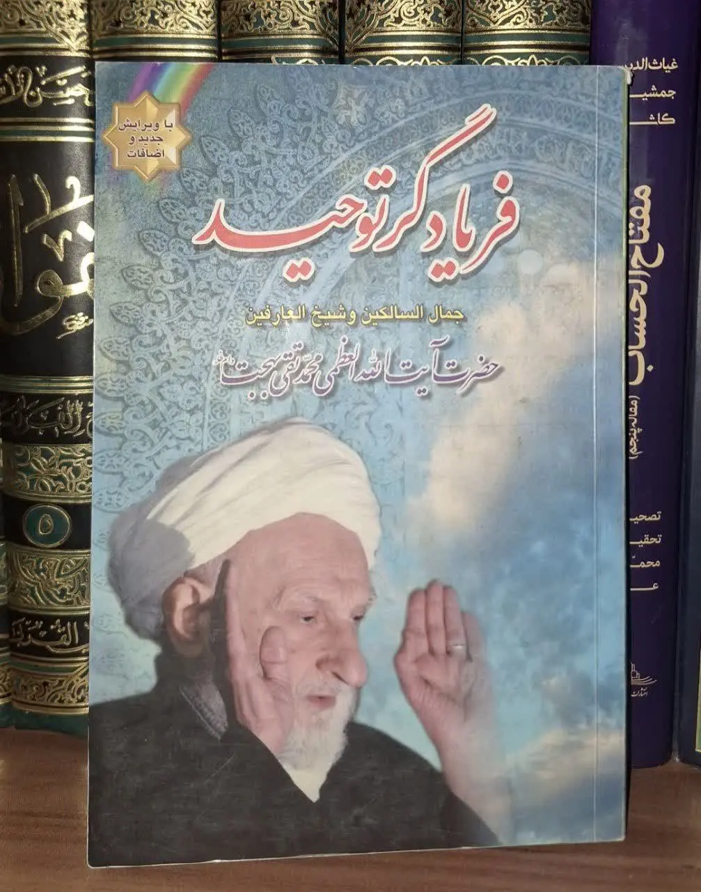 📚نام کتاب: فریادگر توحید
