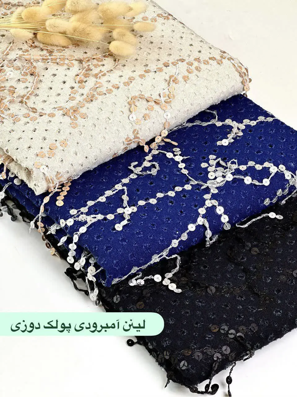 لینن آمبرودی پولک دوزی 
