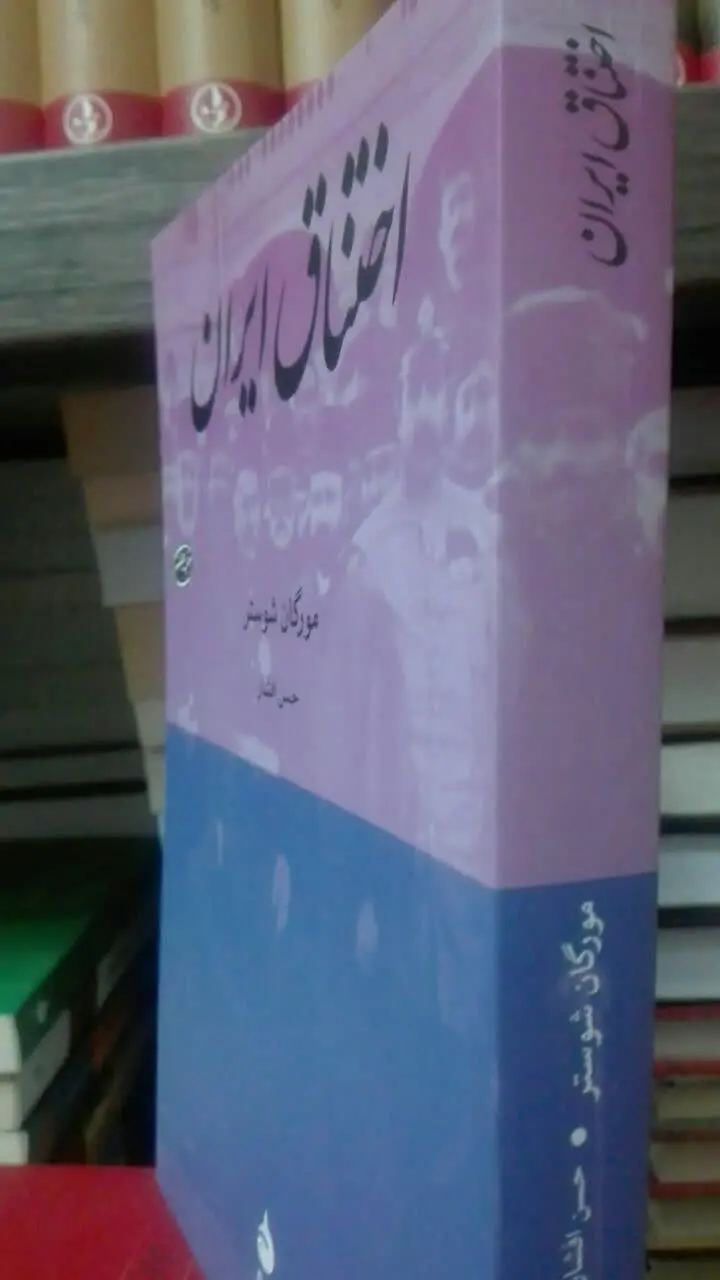 اختناق ایران 
