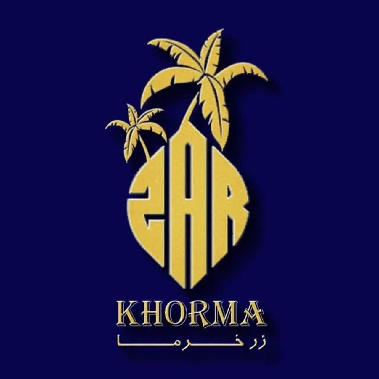 زرخرما و روزمرگی