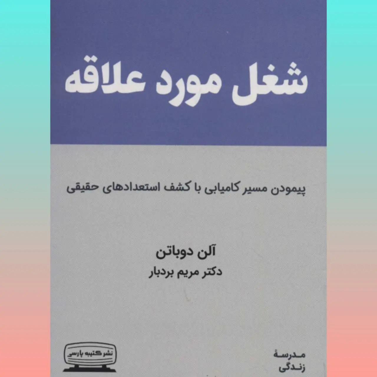 🧚‍♀ شغل مورد علاقه
