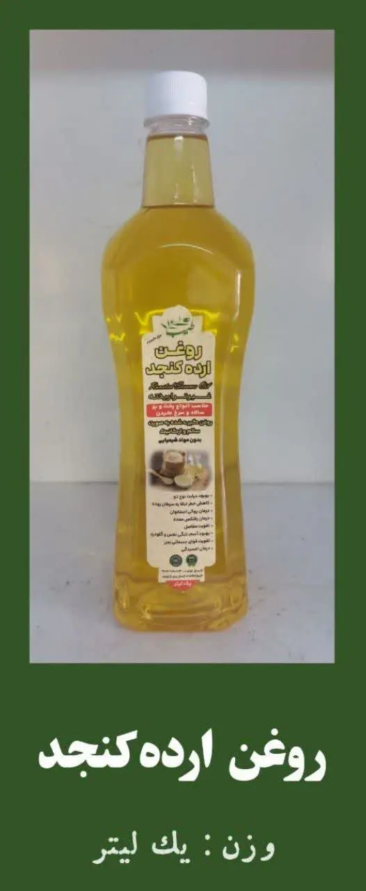 #روغن_ارده_کنجد
