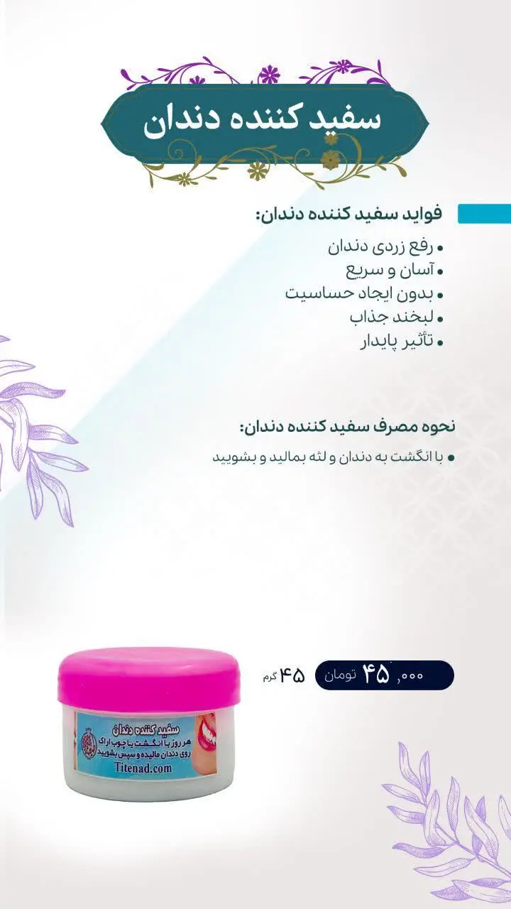 #پودر #سفید #کننده #دندان
