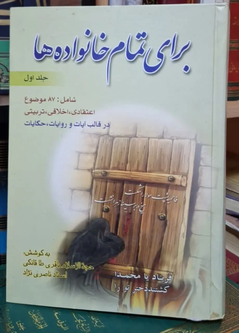 📚نام کتاب: برای تمام خانواده‌ها جلد اول
