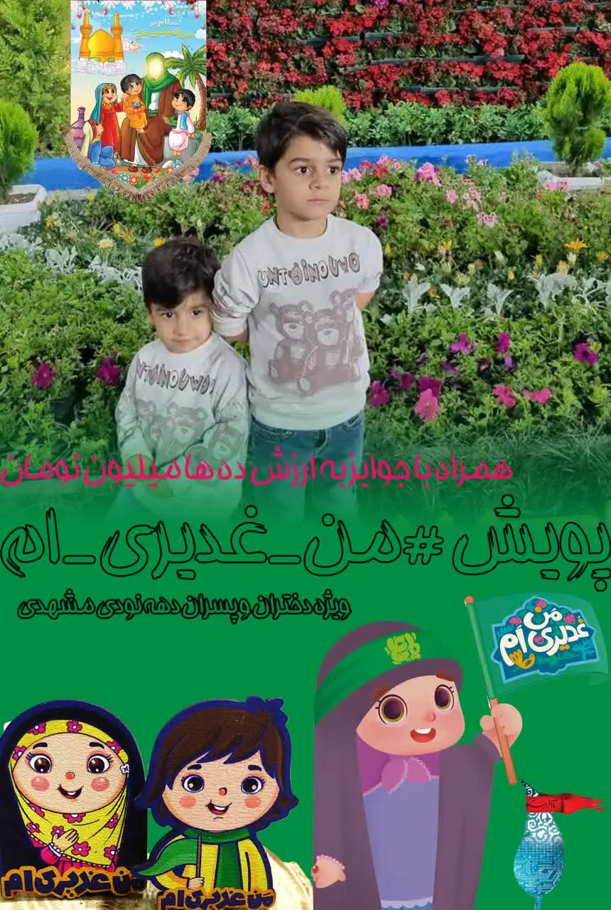 #من_غدیری_ام
