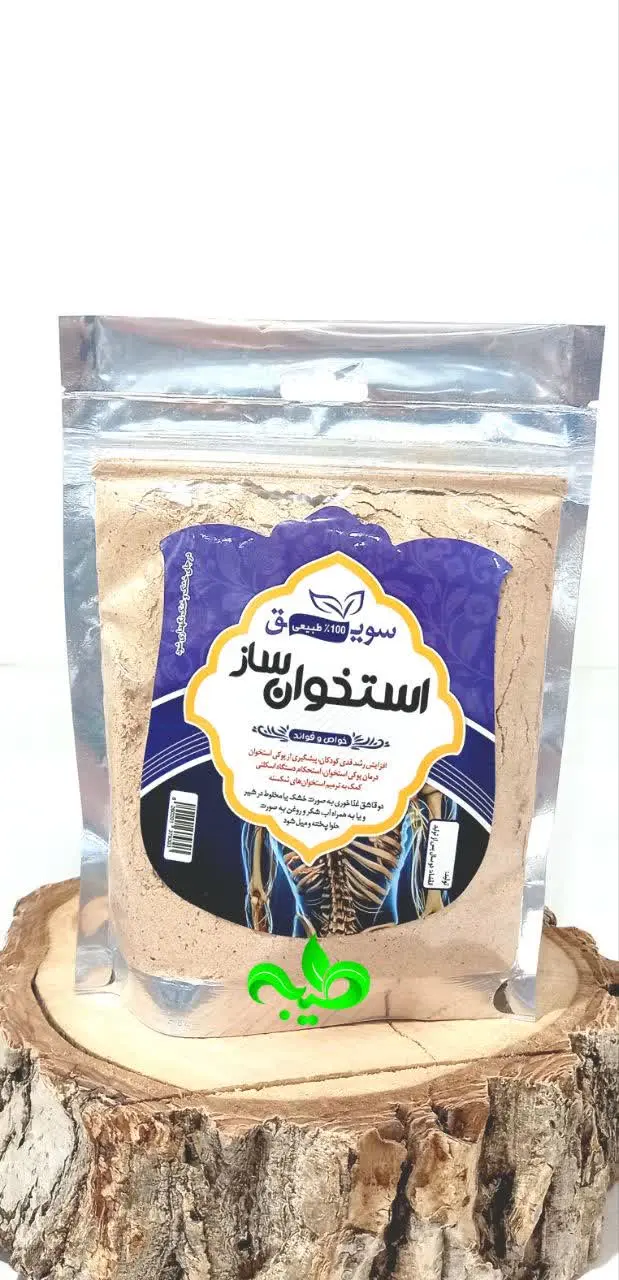 #سویق_استخوانساز
