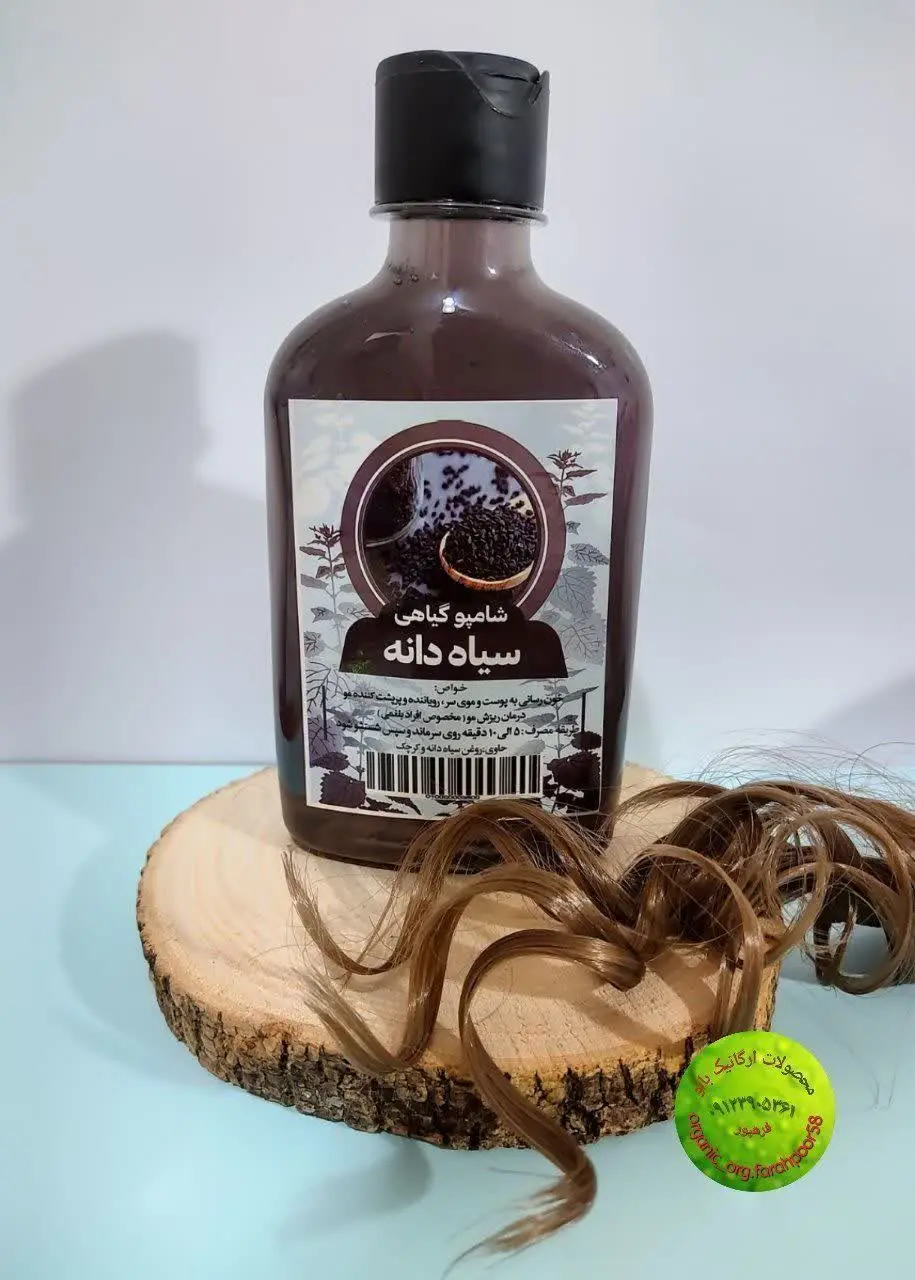شامپو سیاه دانه