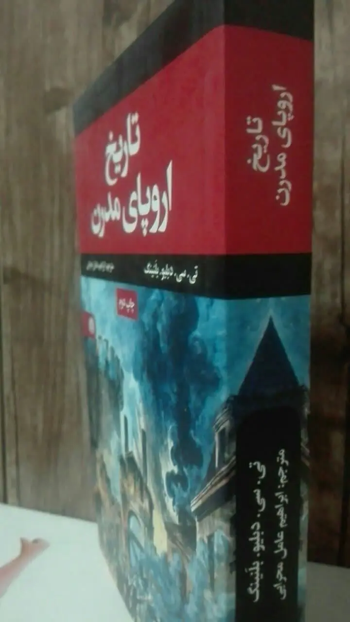 تاریخ اروپای مدرن
