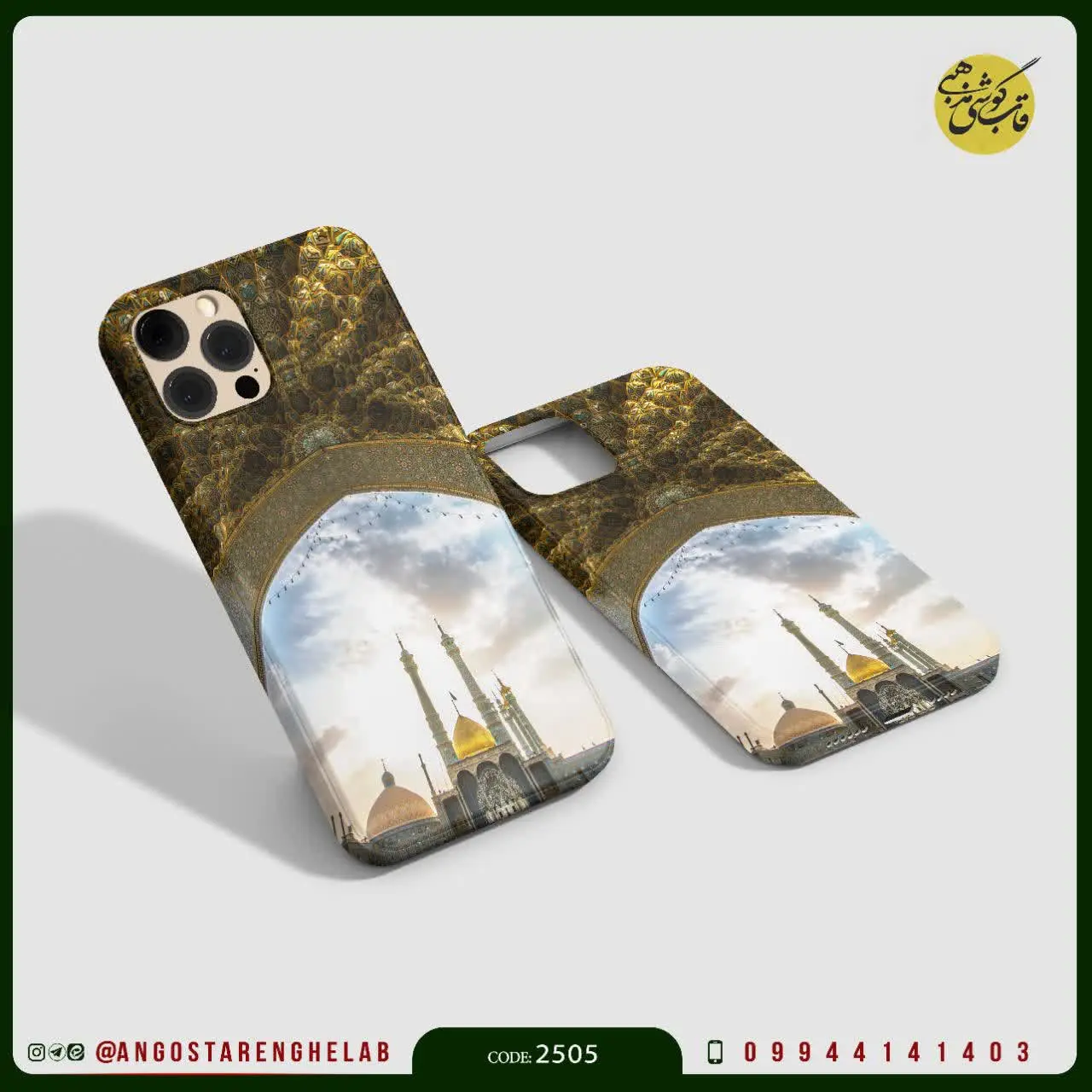 🎖نمونه طرح قاب گوشی: حرم