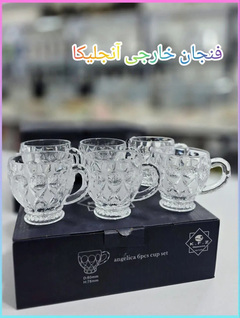 ❇️ فنجان چایخوری آنجلیکا