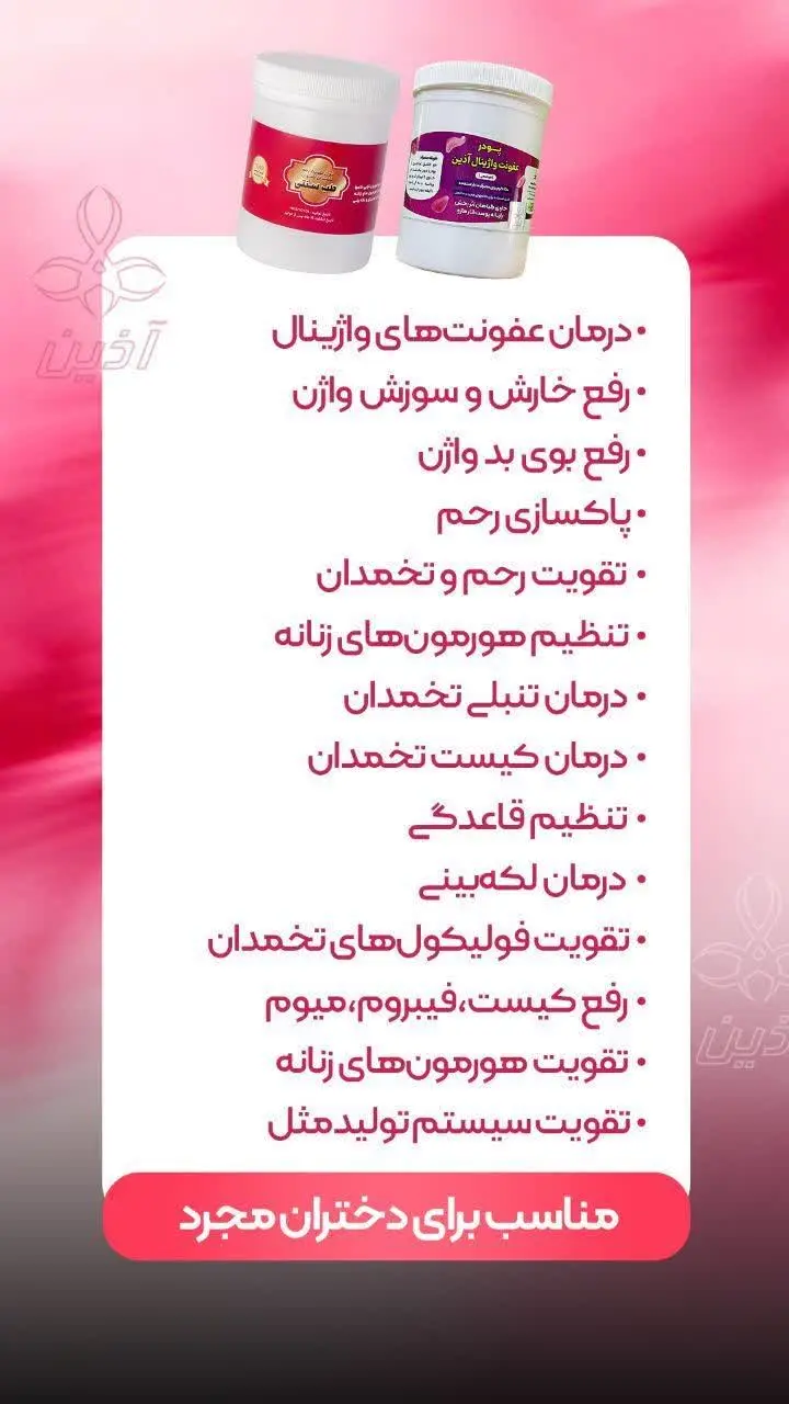 درمان قطعی عفونت های واژینال