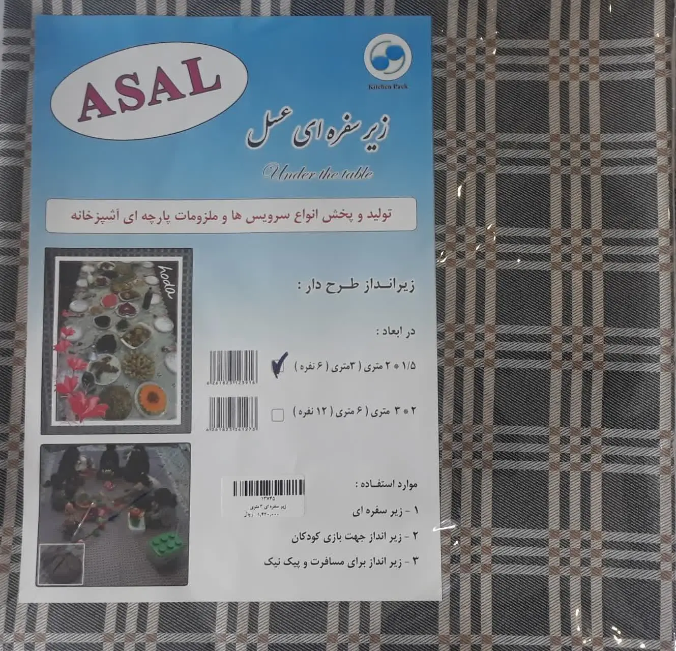 زیر سفره‌ای طرح دار
